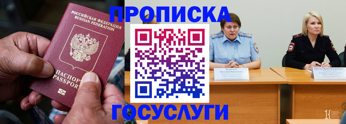 прописка регистрация в Моршанске