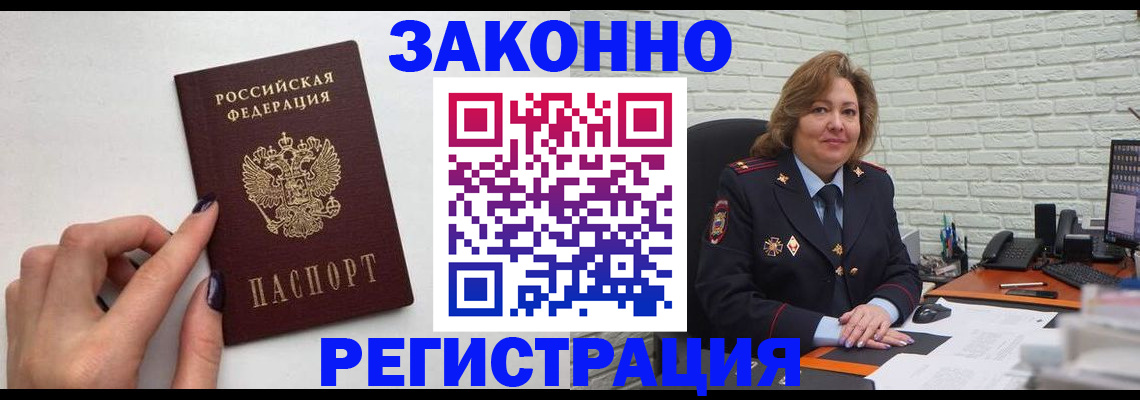 прописка в Моршанске