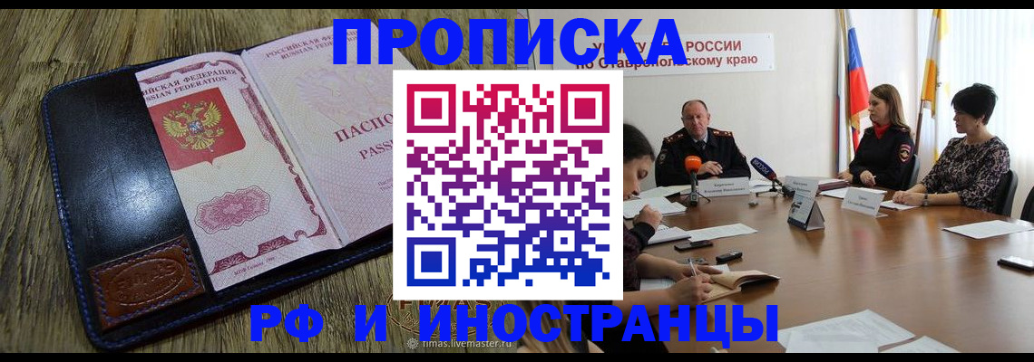 прописка ребенка в Моршанске