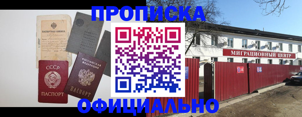 прописка паспорт в Моршанске